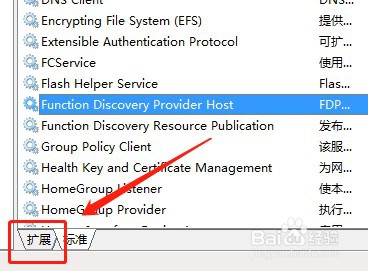 win7系统如何重新启动fdPHost