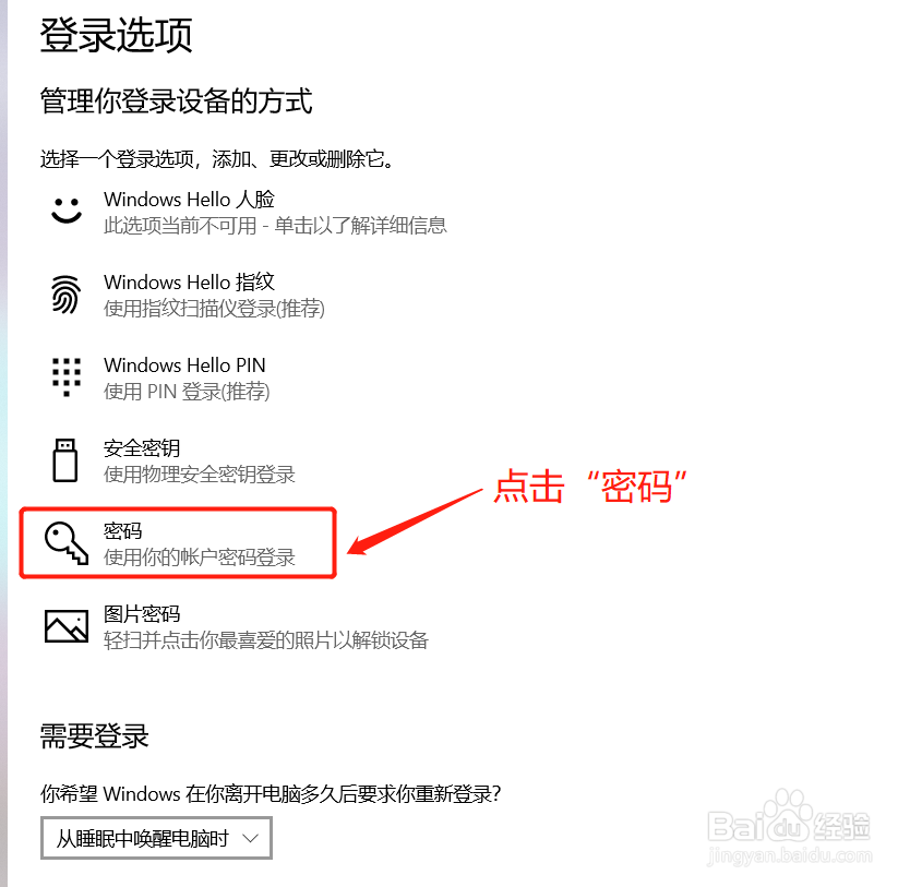 怎么可以设置电脑开机密码