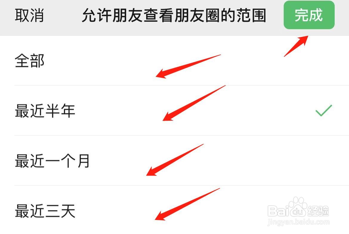 微信怎样设置允许朋友查看朋友圈的范围