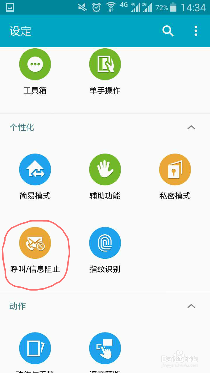 三星手机如何屏蔽垃圾短信