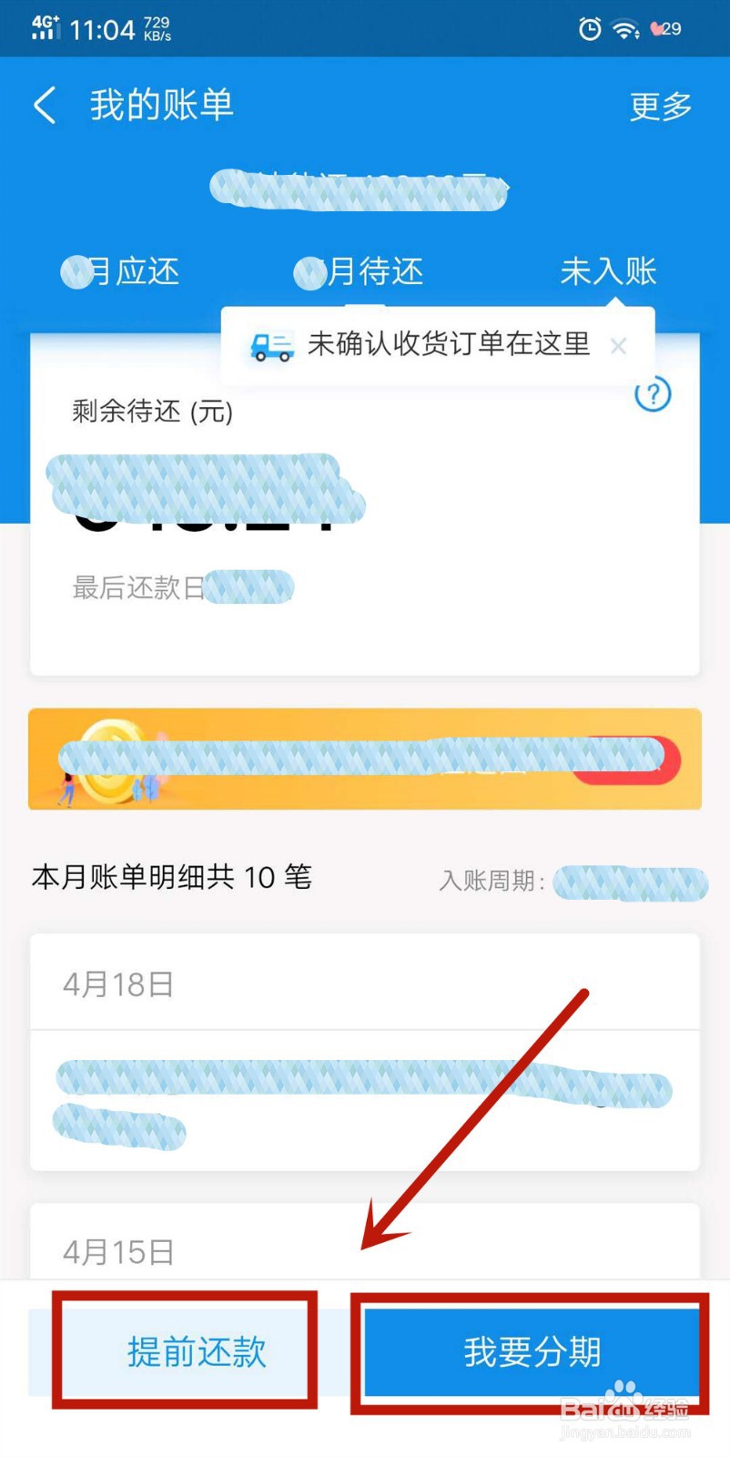 花呗临时额度到期还不上怎么办