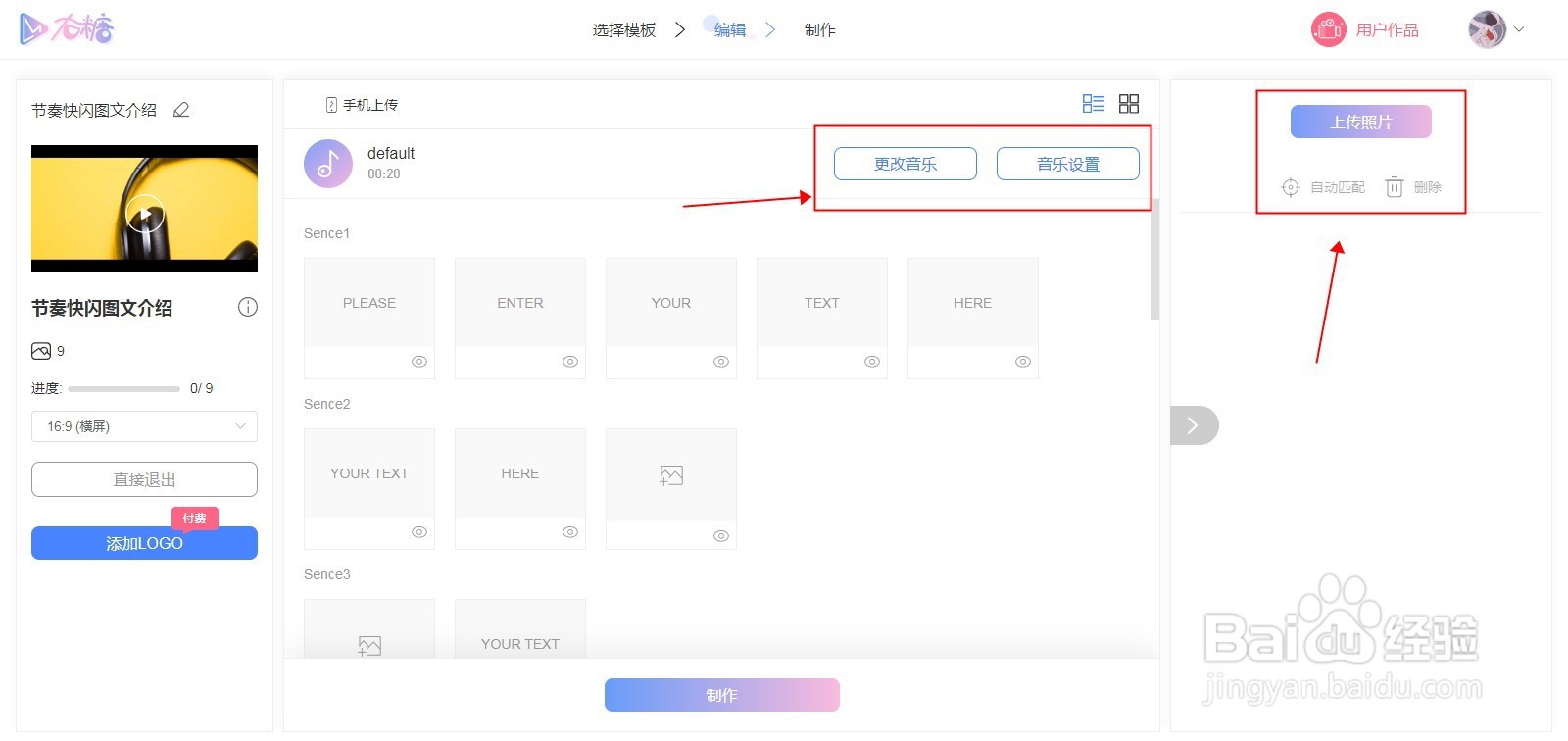 如何制作文字快闪视频