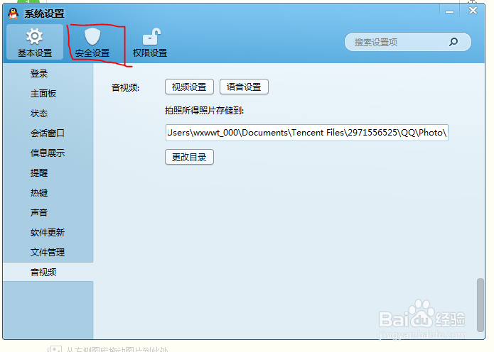 怎样去除QQ同步消息记录