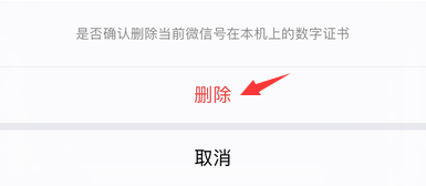 微信数字证书怎么关闭