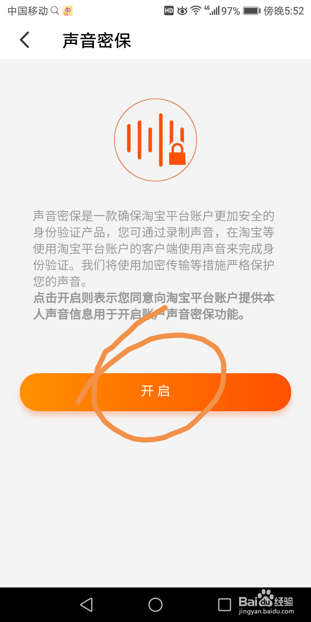手机淘宝里面的声音密保在哪开启