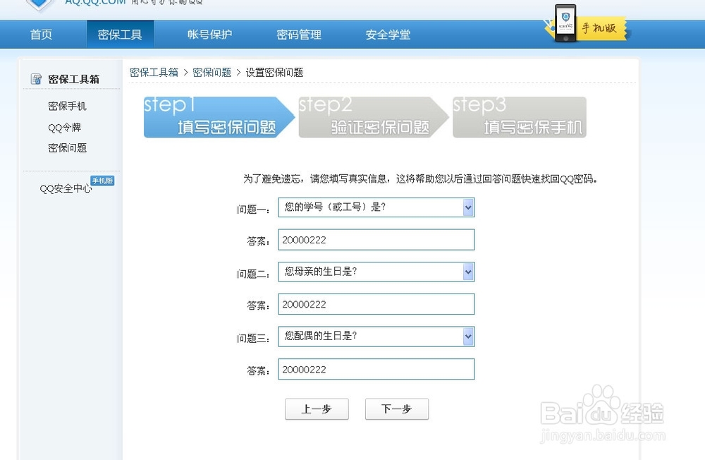怎样申请QQ密码保护