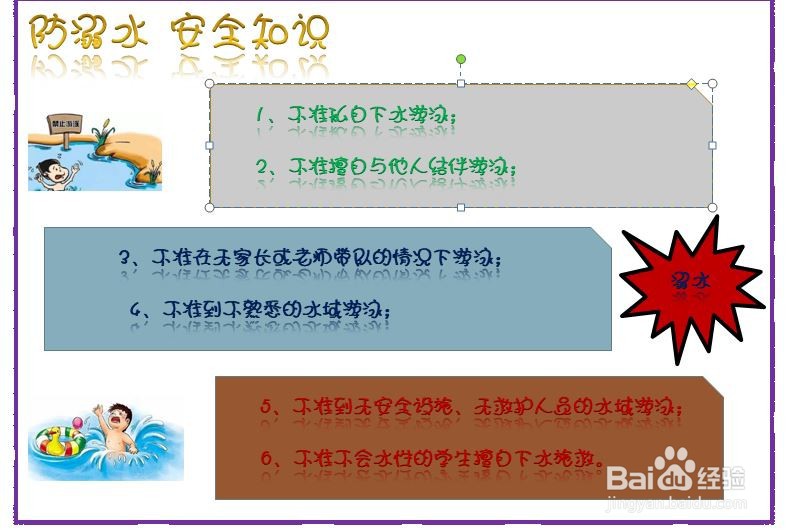 防溺水手抄报50个字