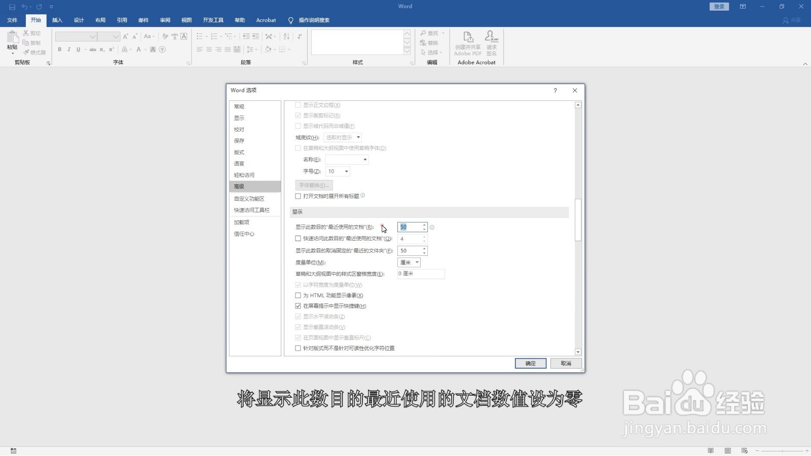 Word如何隐藏最近使用过的文件列表