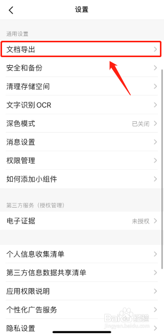 扫描全能王如何关闭邮件签名功能