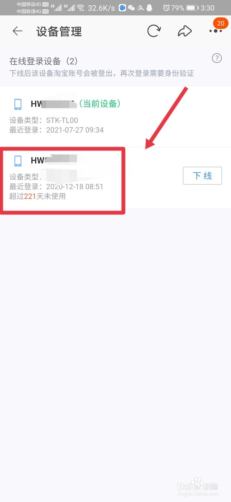 怎样知道别人有没有登录我的淘宝账号