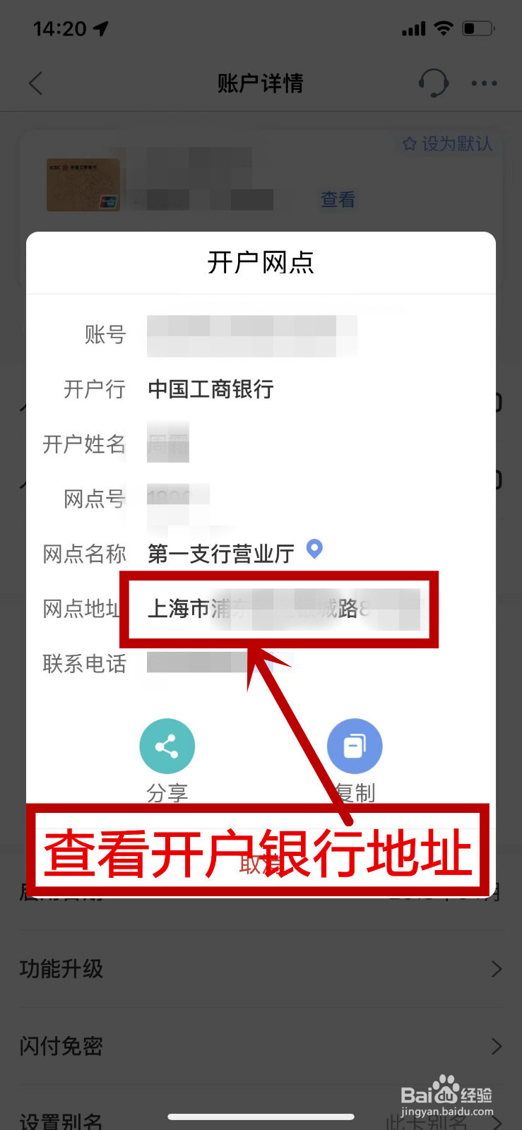 工商银行卡的开户网点怎么查