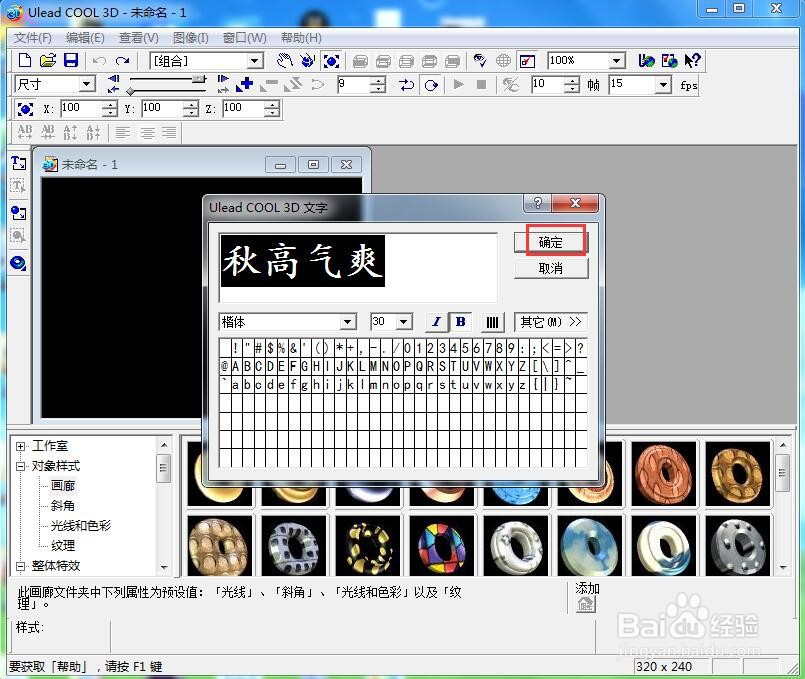 如何给文字添加绿色斜角和跳舞特效