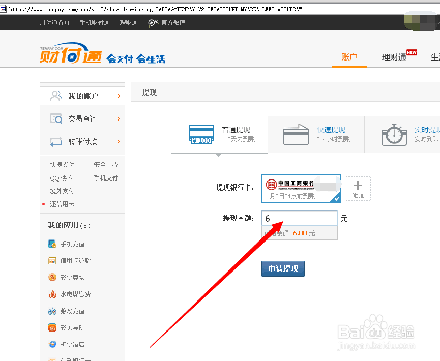 如何使用QQ财富通提款