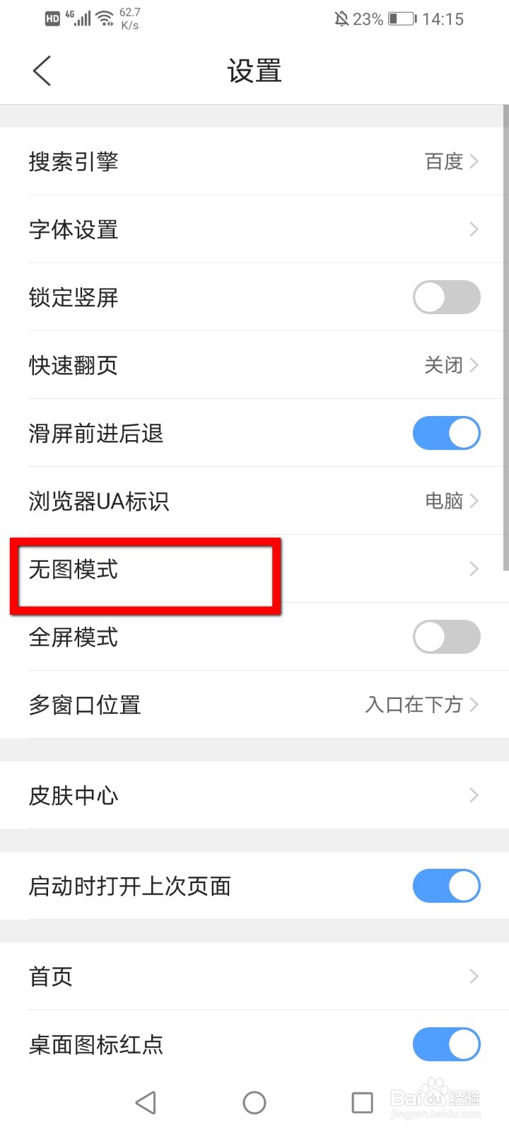 QQ浏览器怎么打开无图模式?