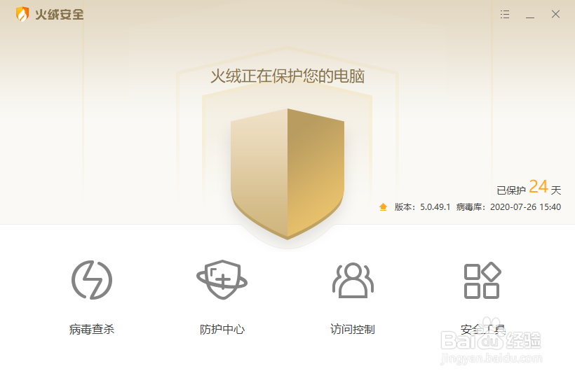 Windows如何自定义安装火绒杀毒软件