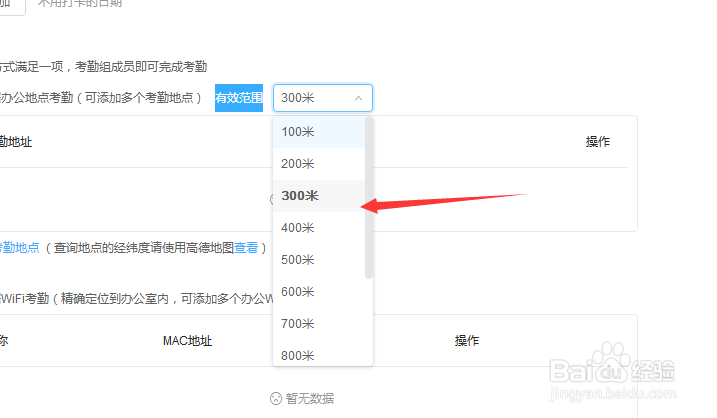 钉钉考勤打卡如何设置