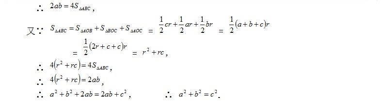 勾股定理16种证明方法