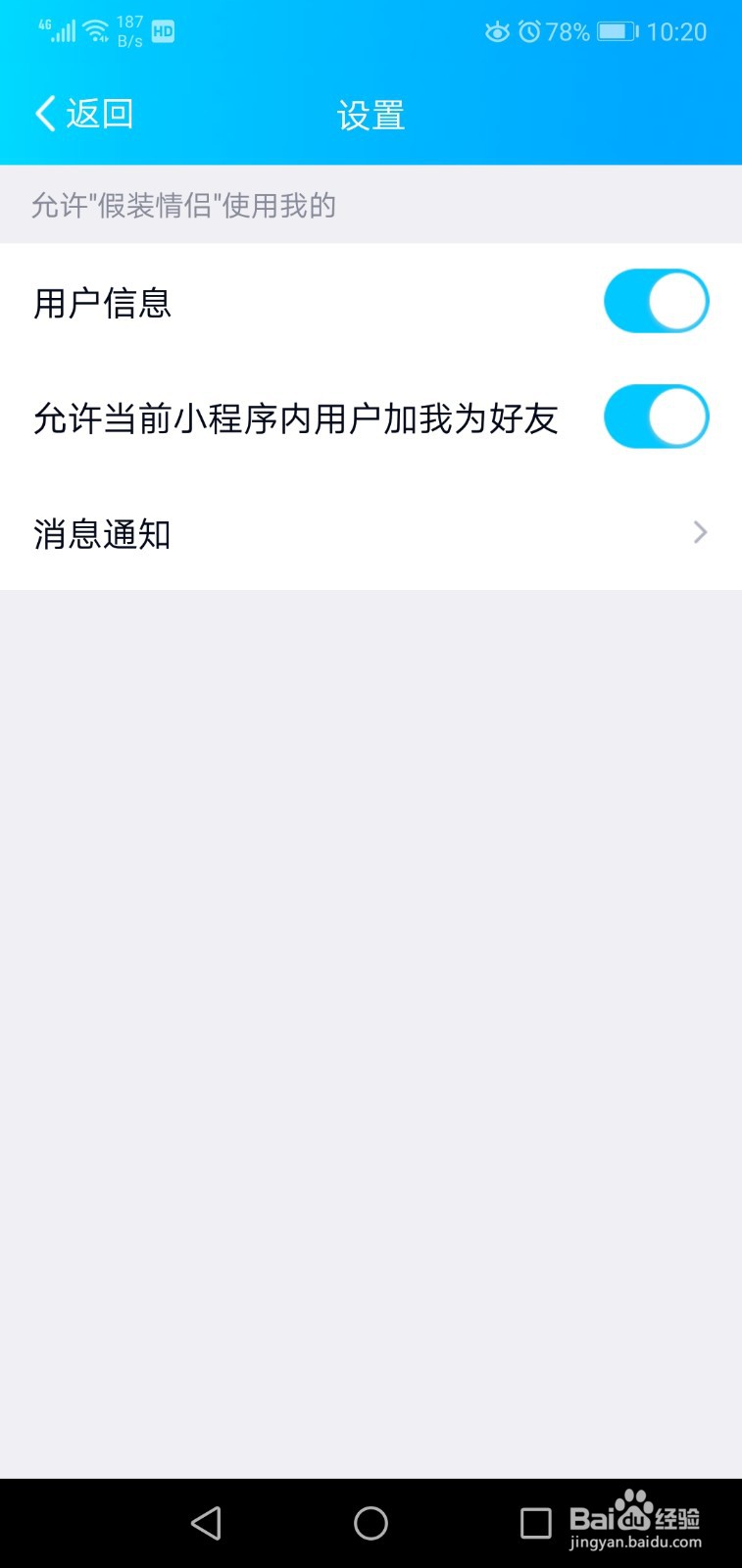 小程序假装情侣为什么别人加不了我