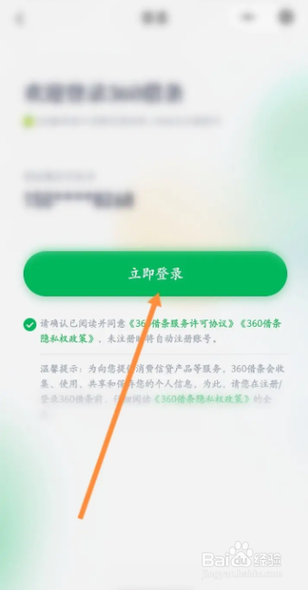 360借条怎么申请借钱