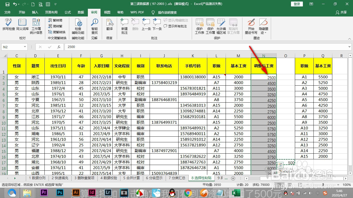 Excel如何批量对多个单元格的数据进行运算