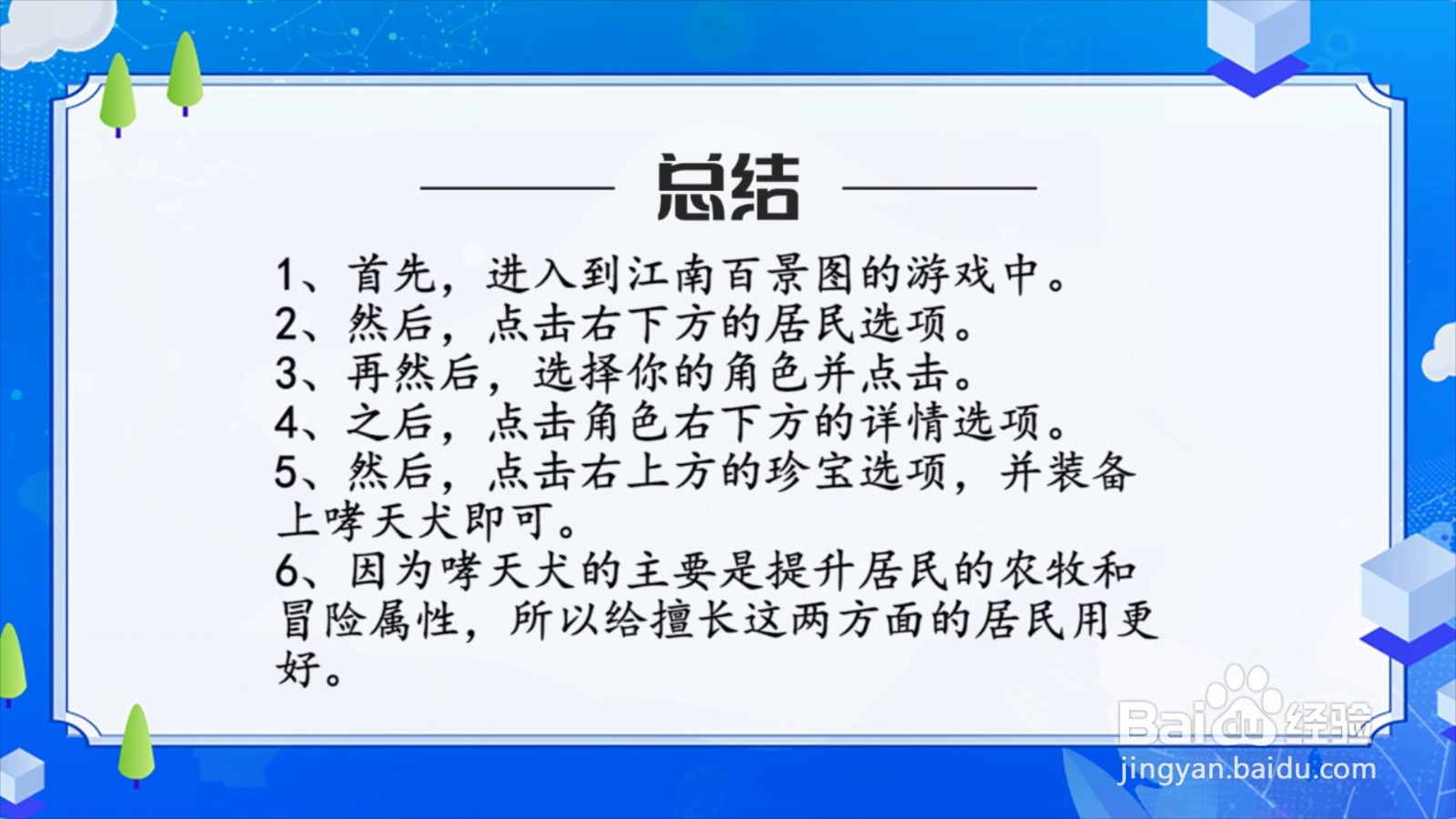 江南百景图哮天犬怎么用