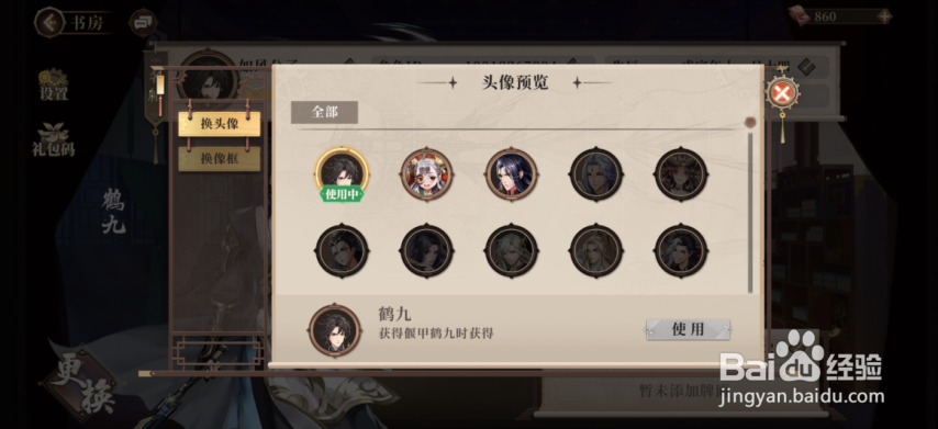 古剑奇谭木语人怎么更换头像