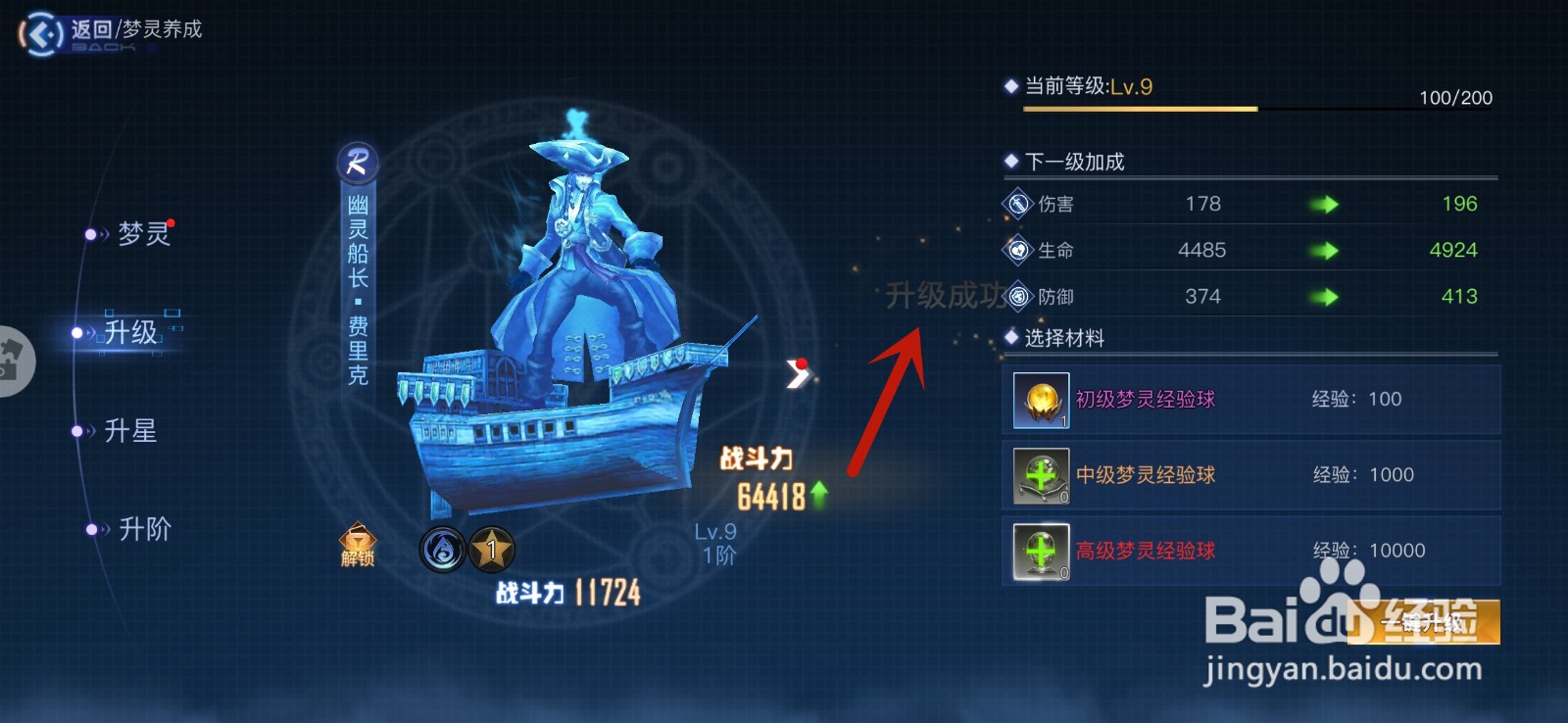 旷野之狩手游怎么升级梦灵