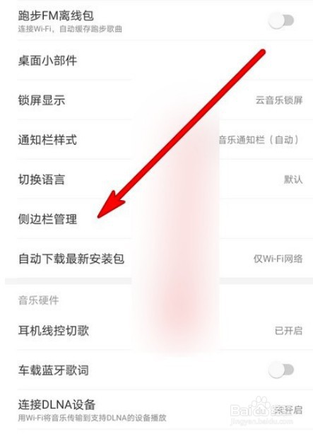 网易云音乐闹钟怎么显示