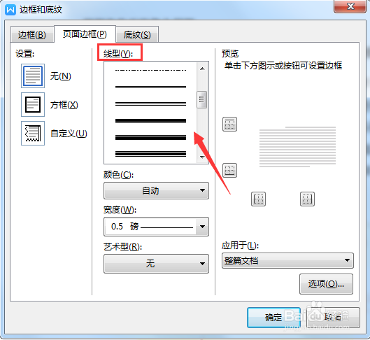 WPS WORD文档如何添加页面边框