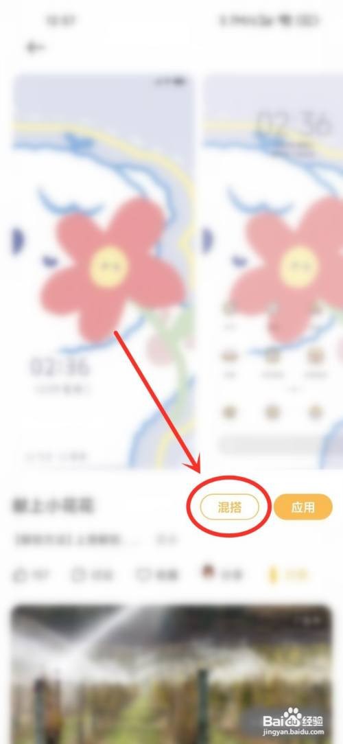 小米手机要怎么更换主题不改图标样式