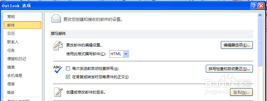 Outlook 2010怎么设置签名