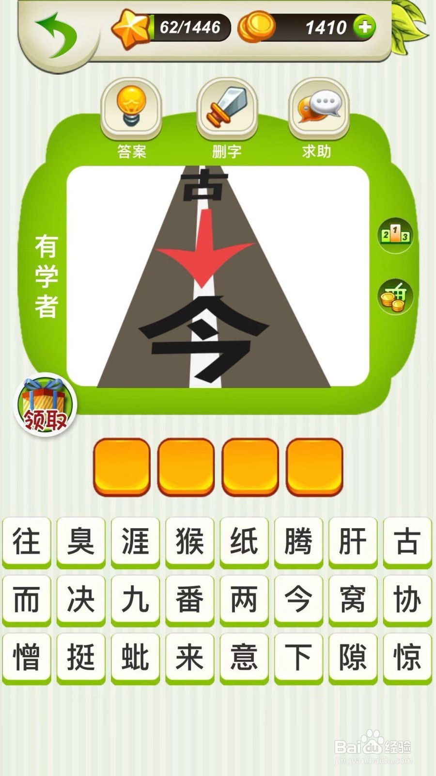 全民猜成语第61、62、63关攻略