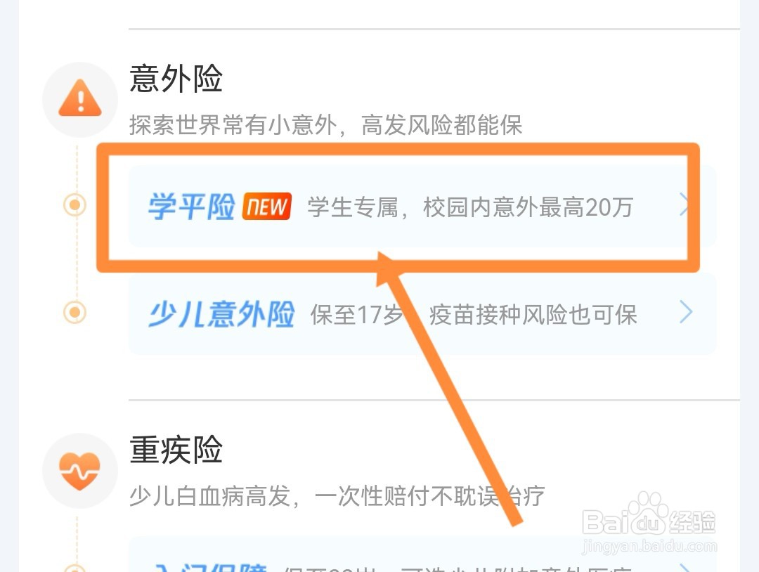 学生医疗保险怎么交