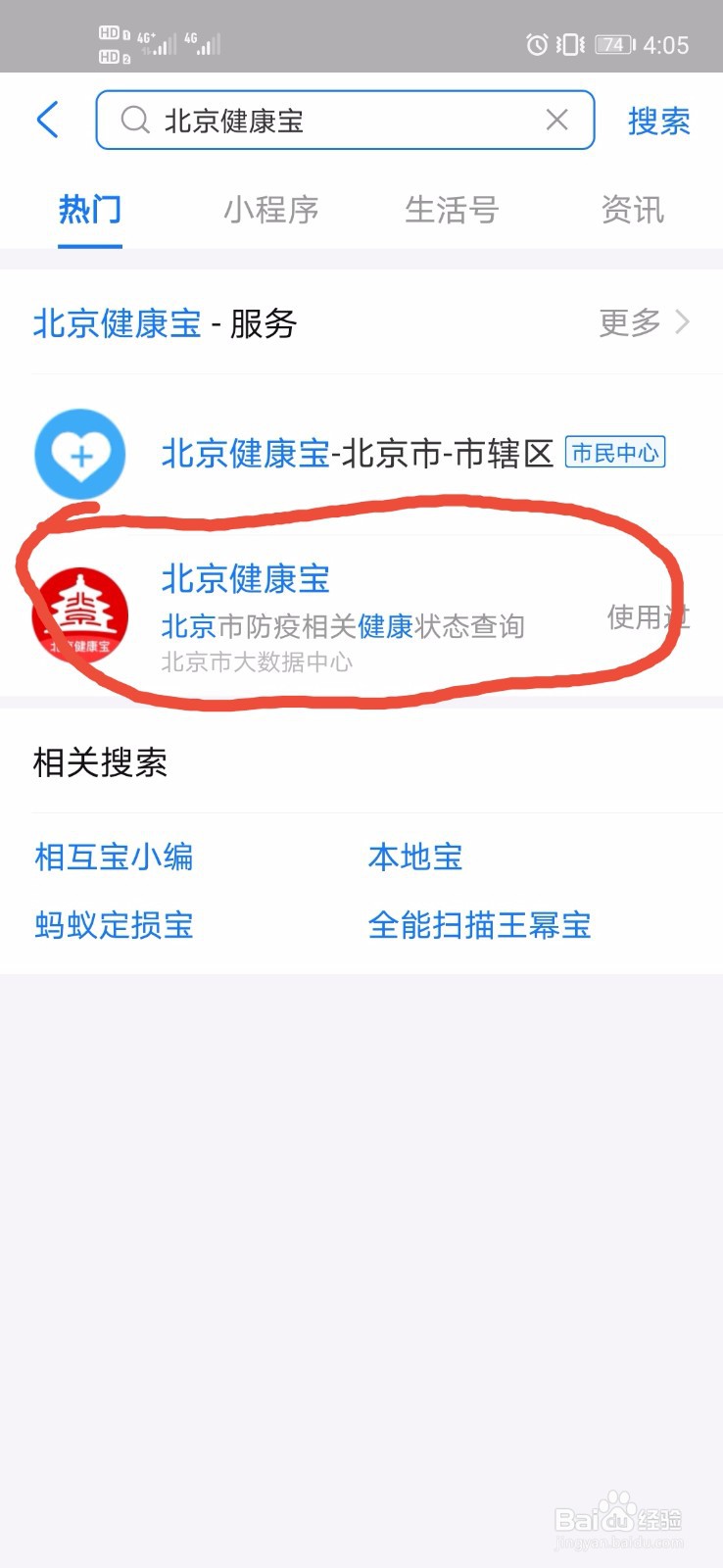 支付宝健康码申请方法(北京健康宝为例)