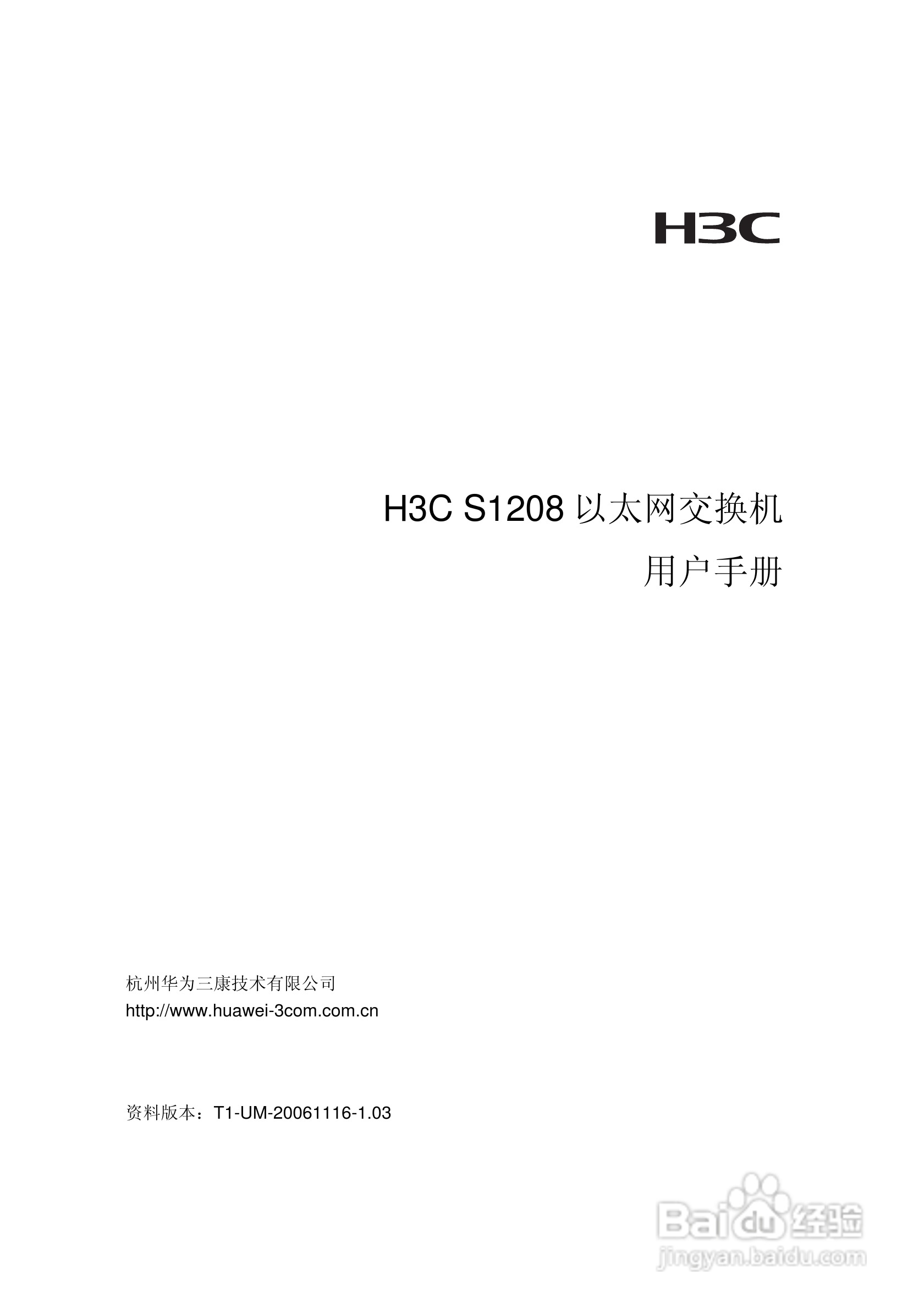 华三交换机S1208形说明书