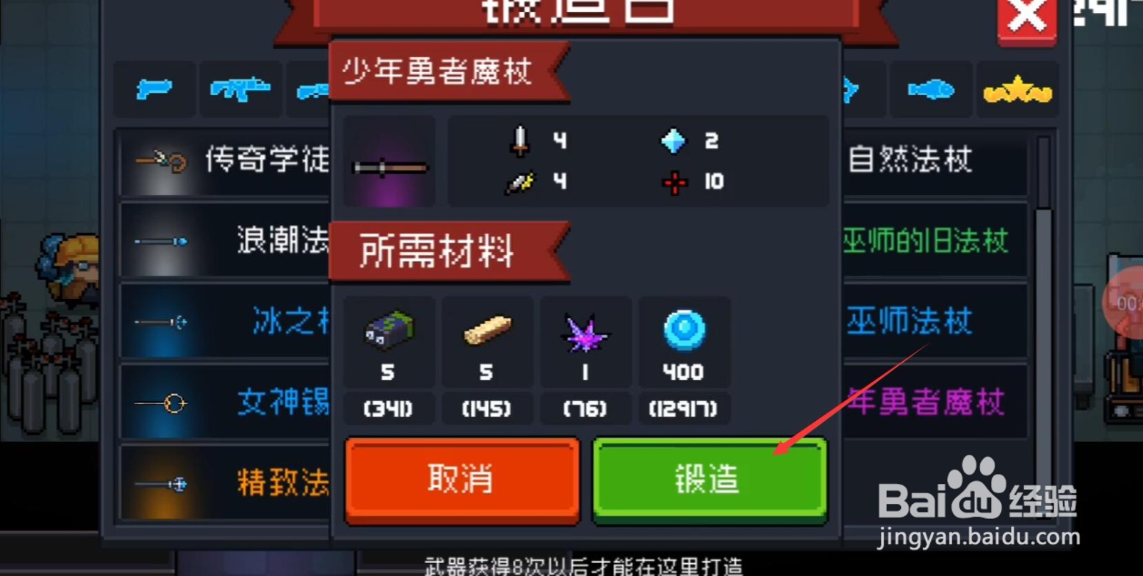 元气骑士少年勇者魔杖怎么获得