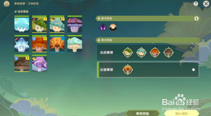 原神要地防御第四天最全攻略