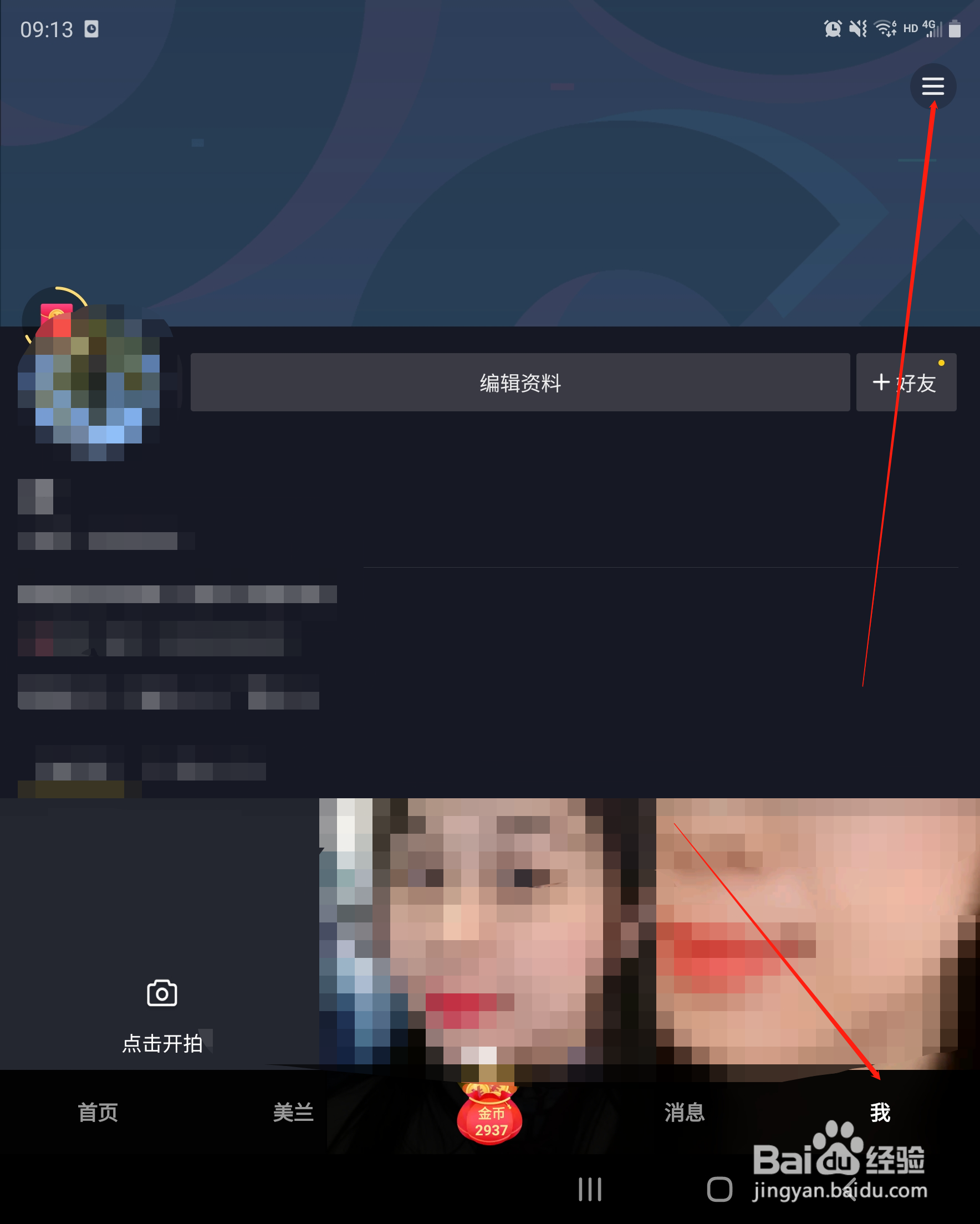 抖音极速版怎么设置允许将我推荐给好友
