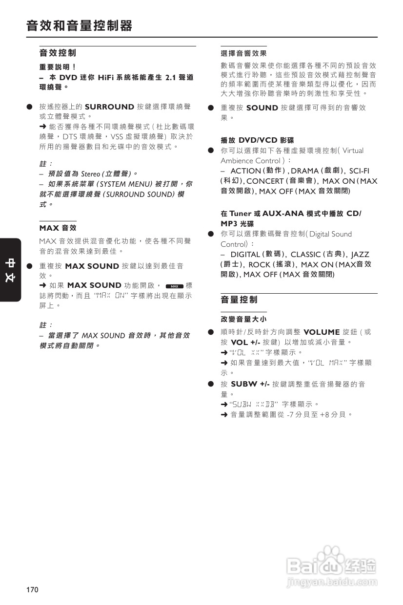 PHILIPS FW-D550音响使用说明书:[3]