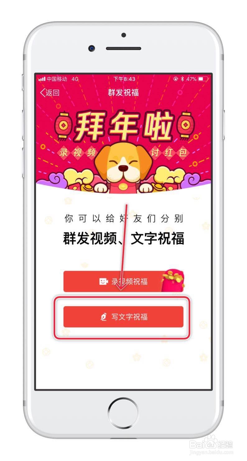 手机QQ如何群发文字祝福信息？