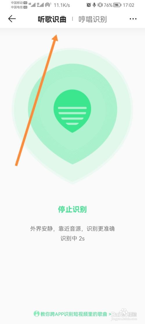QQ音乐听歌识曲怎么操作
