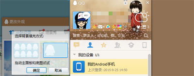 如何设置QQ聊天窗口背景