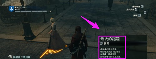 刺客信条大革命金星解谜