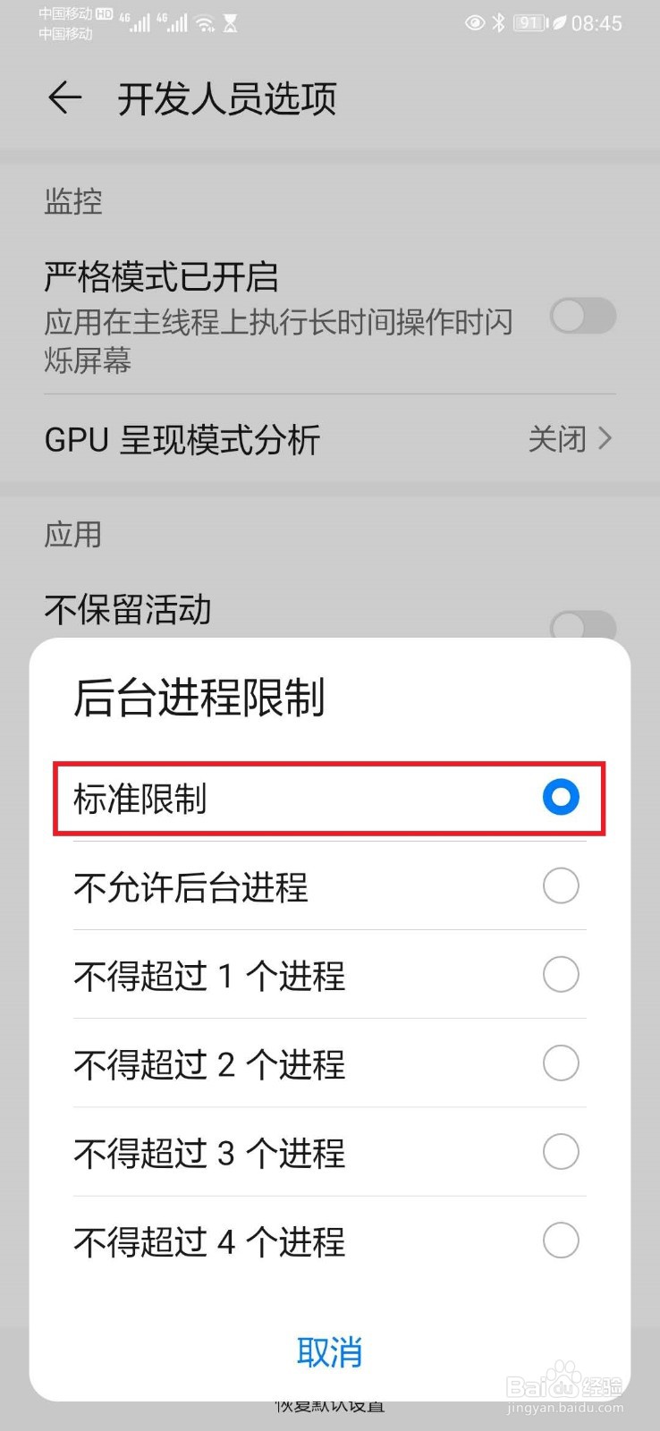 华为手机杀后台