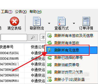 多箇中通快運單號怎麼在電腦上批量查詢物流信息