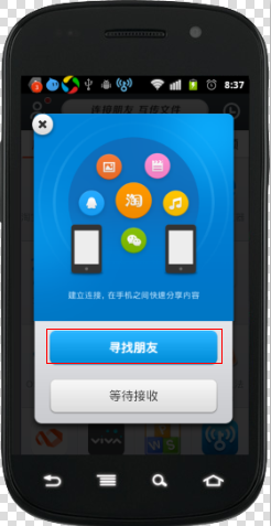 淘宝助手如何让手机当面传送文件