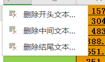 WPS表格怎么删除中间文本