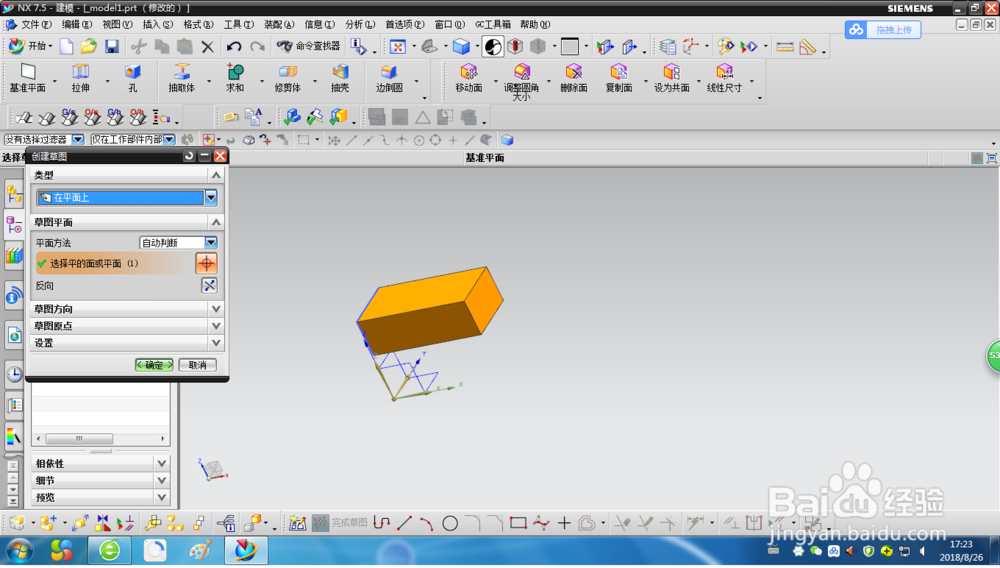 ug草图环境中投影曲线的用法