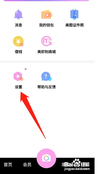美颜相机要怎么退出当前账号