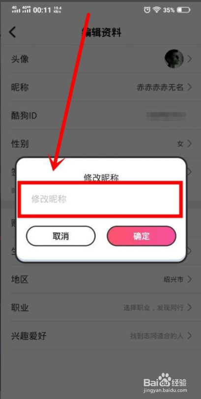 酷狗唱唱斗歌版中怎么修改昵称